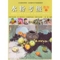 音像水粉考级教程1-5级张楠
