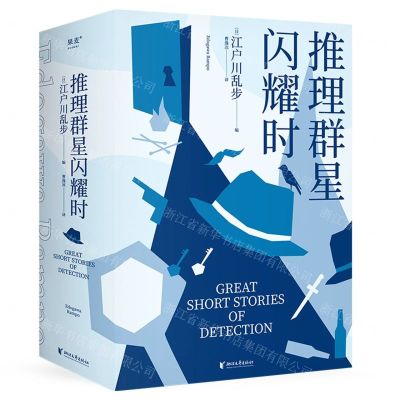 [N]推理群星闪耀时-9787533971205