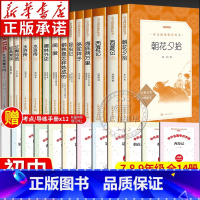 [全套14本]初中名著+考点 [正版]七八九年级初中课外书人民文学出版社广东朝花夕拾七年级必读书西游记水浒传艾青诗选昆虫