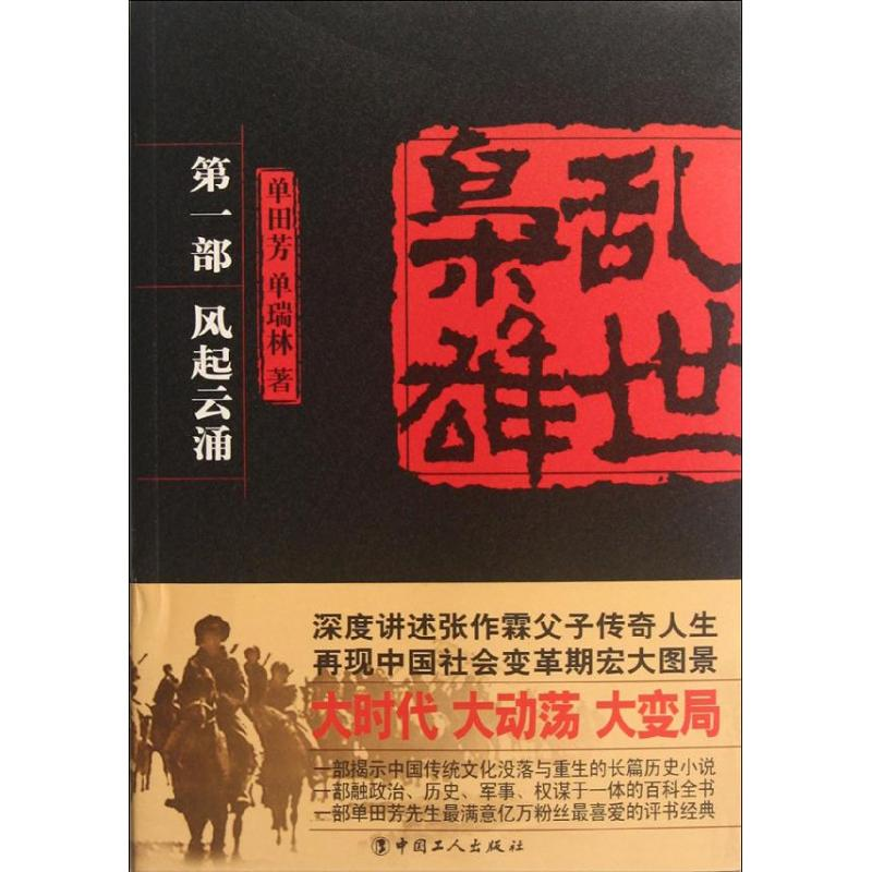 音像乱世枭雄.部(风起云涌)单田芳