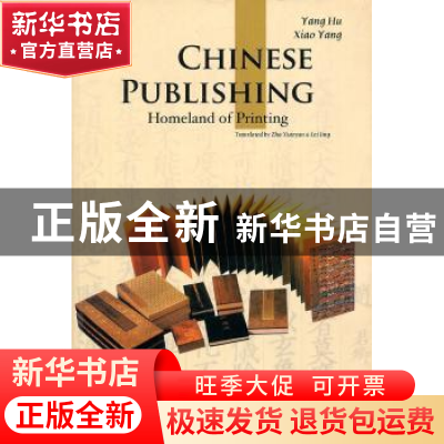 正版 中国书业 杨虎,肖阳 五洲传播出版社 9787508513157 书籍