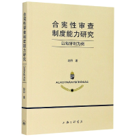 音像合宪审查制度能力研究(以匈牙利为例)赵丹|责编:郑秀艳