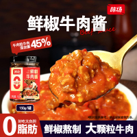 哞场0脂肪鲜椒牛肉酱150g*2罐辣椒酱拌饭拌面酱下饭酱调味酱料