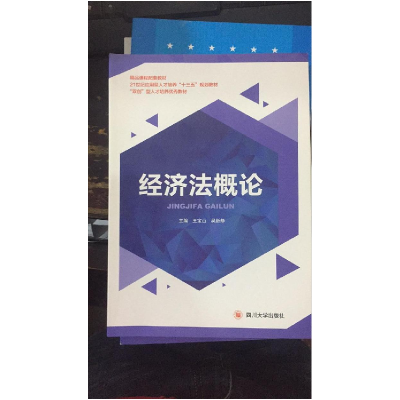 正版新书]经济法概论王宝山、吴新静 主编9787569009934