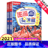 [正版]2021精华图画捉迷藏实景2大本彩色高难度找不同搜寻隐藏的图片专注力训练全套图书看图东西图案小学生6一12岁7