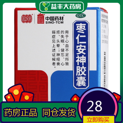 德众 枣仁安神胶囊 0.45克*25粒