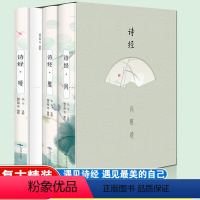 [正版]精装插图版诗经全集原著风雅颂全套3册诗经译注鉴赏赏析辞典中国诗词大会古代诗词歌赋大全集中华书局国学经典书籍 畅