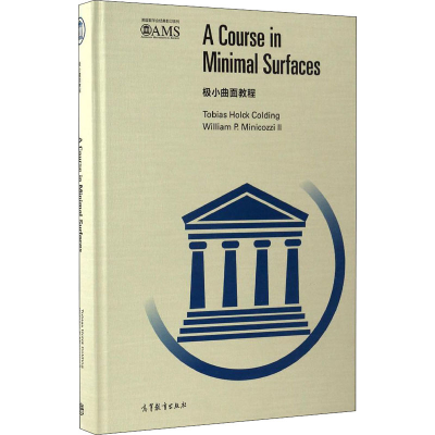 [M]极小曲面教程-9787040469110