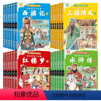 [全24册]漫画版四大名著全套 [正版]三国演义小学生版原著全6册四大名著连环画漫画书 一读就入迷的儿童版绘本故事一二三