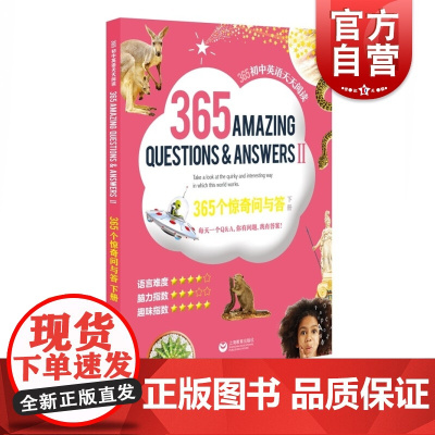 365个惊奇问与答(下册)—365初中英语天天阅读 王瑛著初中适用英语阅读读物 初中生初一初二初三英语课文阅读书籍上海教