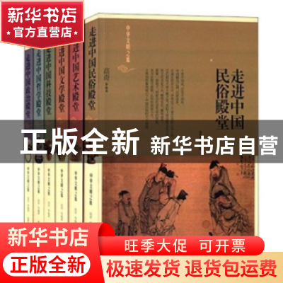 正版 中华文明之旅-(全六册) 高奇 山东大学出版社 9787560750644
