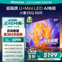 海信电视E5Q 85英寸 U+MiniLED墨晶屏 高刷 以旧换新补贴电视机