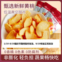 有缘有味即食黄桃脆20g*2袋+送1袋老幼休闲零食酸甜可口黄桃干果蔬脆 非薯片膨化食品(共3袋)