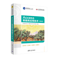 正版新书]Access数据库应用技术(D5版)崔洪芳 主编 李凌春 包