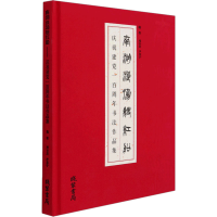 [N]南湖浪涌驶红船 庆祝建党一百周年书法作品集 刘存发,卢昌宁 编 -9787512045293
