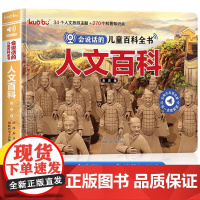 会说话的儿童人文百科点读发声书 3-6岁宝宝幼儿启蒙早教书儿童人文百科绘本训练益智启蒙触摸书幼儿早教有声科普百科常识故事