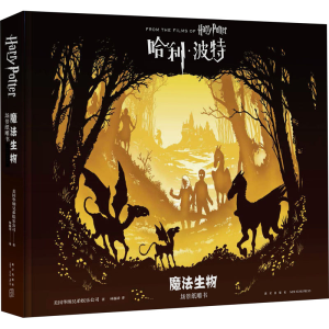 [M]哈利·波特 魔法生物 场景纸雕书-9787513337274