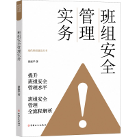 音像班组安全管理实务谢振华