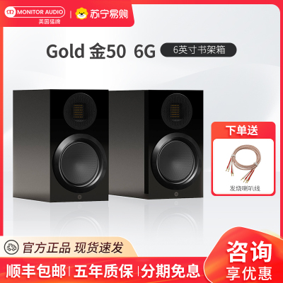 MonitorAudio/英国猛牌金50 6G 无源6寸书架箱进口发烧HiFi发烧级音响高保真烤漆黑