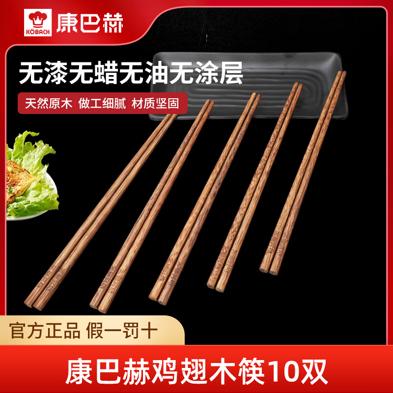 康巴赫筷子天然无漆无蜡鸡翅木筷子原木家用筷子10双装