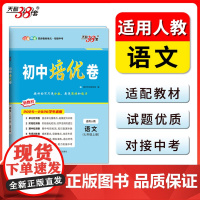 天利38套 2026新版 七年级上册 语文人教版 初中培优专项训练卷