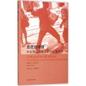醉染图书意愿的冲撞9787567568044