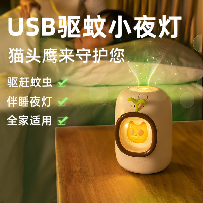 520情人节礼物生日礼物女送女朋友送闺蜜男朋友送男生送孩子猫头鹰驱蚊小夜灯创意造型灭蚊led驱蚊夜灯USB插电蚊香液灭蚊