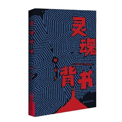 正版新书]灵魂背书耿立9787550032835