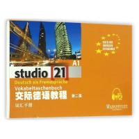 音像交际德语教程A1词汇手册 第2版毛小红//黄惠芳