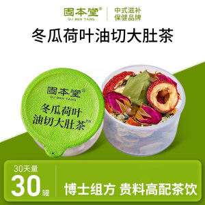 固本堂冬瓜荷叶油切大肚茶400克