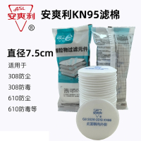 安爽利308防尘口罩过滤棉工业粉尘装修防毒面具圆形7.5cmKN95滤棉