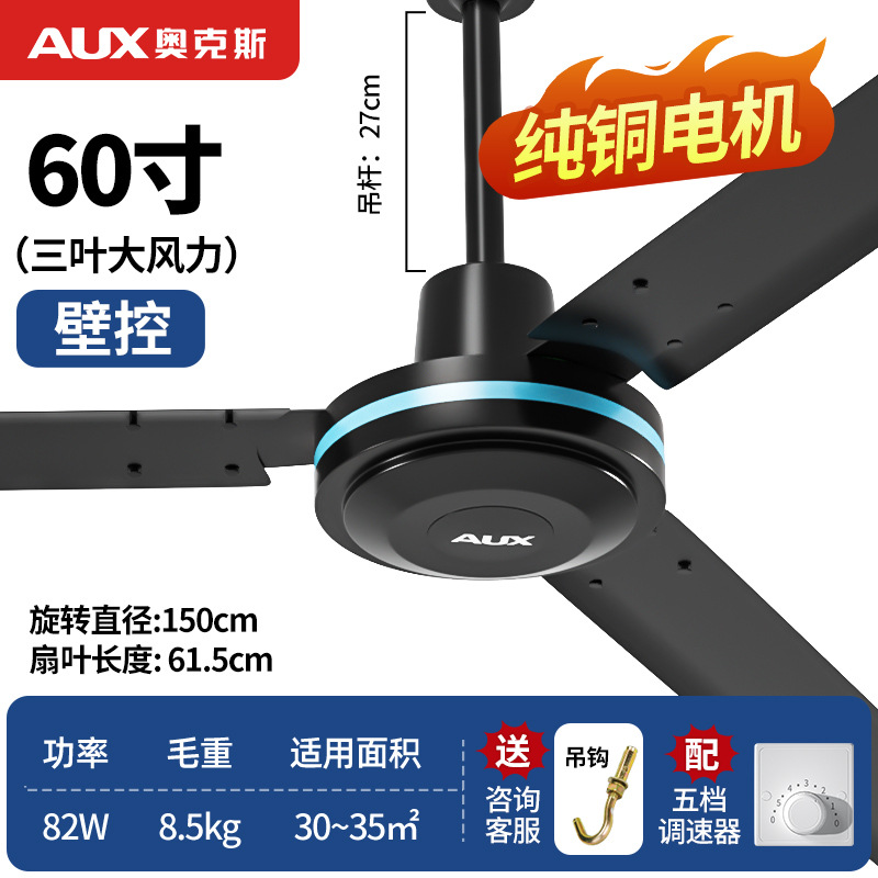 奥克斯(AUX)吊顶扇三叶黑色家用吊风扇60寸工业电风扇吊扇1.5米壁控款