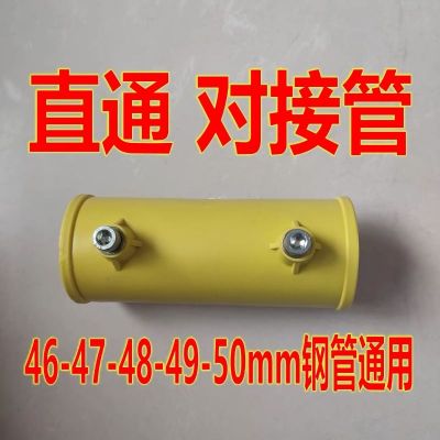 防护栏连接扣件 直通对接管 46-47-48-49-50mm管通用 单位/个