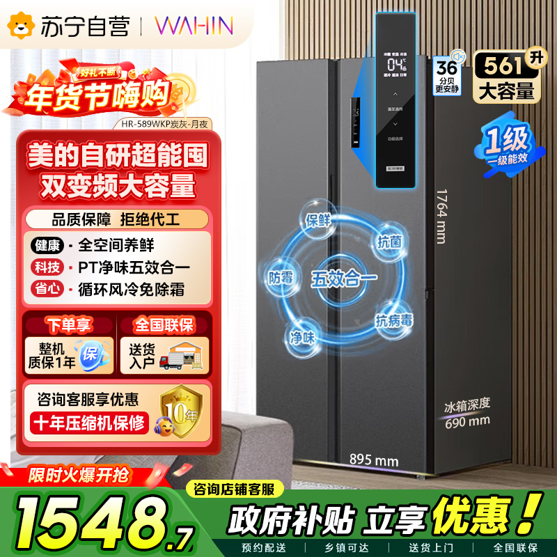 美的出品华凌589超大容量对开门双开门一级能效风冷无霜WiFi 华凌低噪大冷冻力HR-589WKP