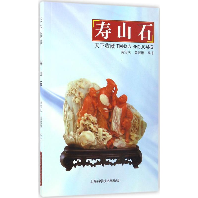 天下收藏 黄宝庆,黄键琳 编著 艺术 文轩网