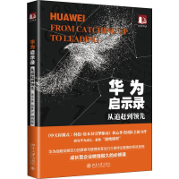 醉染图书华为启示录 从追赶到9787301298435