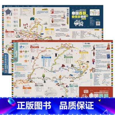[正版]2024中国西部自驾游地图 西南西北行车路线规划 特色景点 轻松出行攻略地图