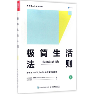 [M]极简生活法则-9787115457844