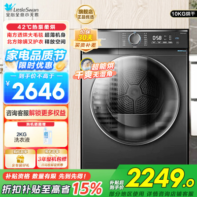 小天鹅(LittleSwan)10KG热泵烘干机家用干衣机AI正反转祛味除螨除潮回南天烘干机超薄TH100-HL02T