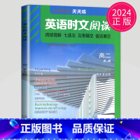 高二时文阅读 第6辑 [正版]通用版点津英语天天练 英语时文阅读高一高二高三高中英语阅读理解完形填空语法填空英语专项训练
