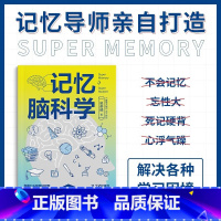 记忆脑科学 [正版]记忆脑科学 学霸和头脑竞技都在用的训练技巧 吴帝德的脑科学书认识自己的大脑和记忆力 记忆需求7大主题