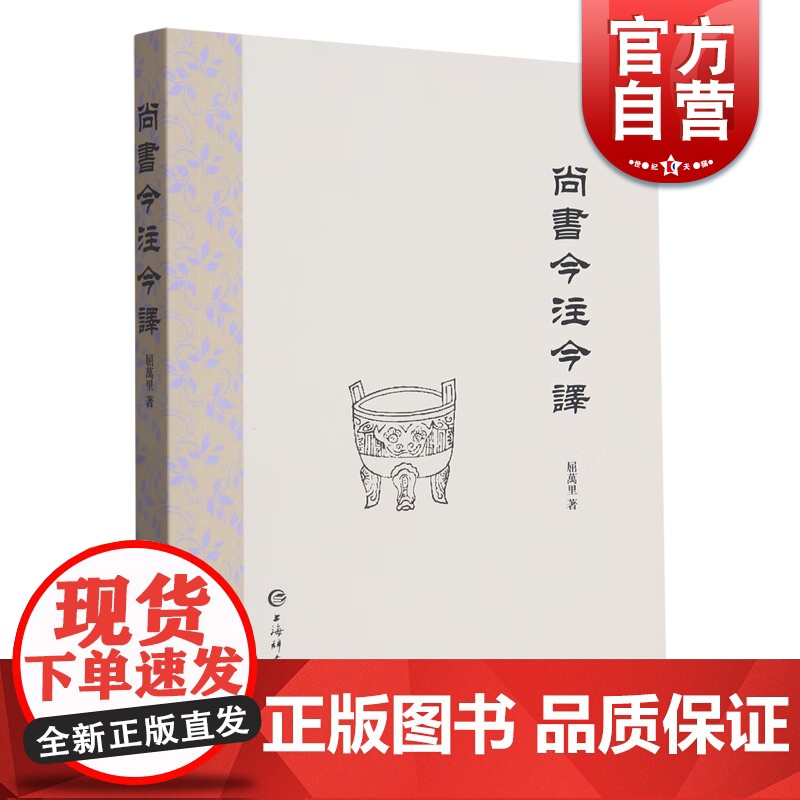 尚书今注今译 上海辞书出版社