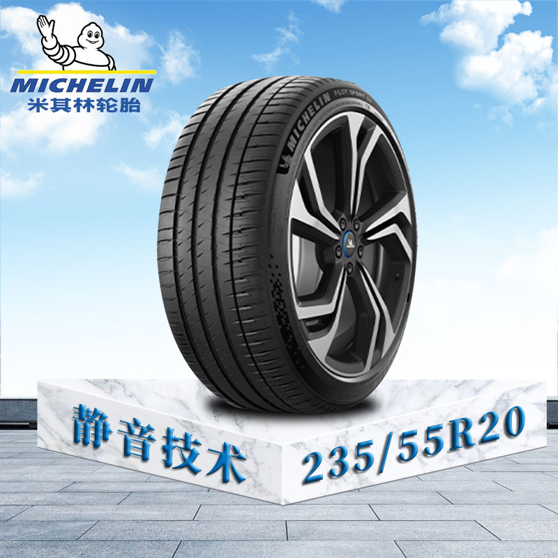 米其林轮胎 235/55 R20 105W XL TL MI竞驰EV