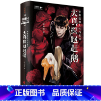 [正版]大真探赵赶鹅:重案组的人性档案簿(魔宙旗下“天才捕手计划”重磅新书,重案组刑警赵赶鹅高能解密,曹保平、雷米、徐