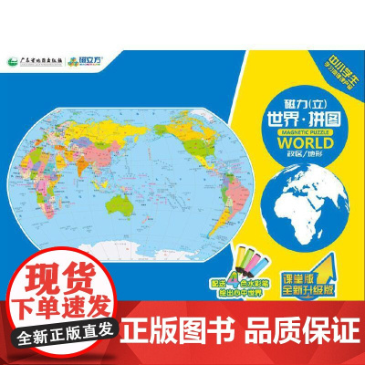 磁力(立)世界?拼图(书夹版)(2021版)