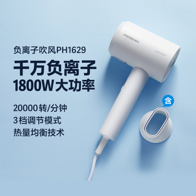 博锐情人节礼物电吹风大功率家用简约护发吹风负离子风力速干送女友PH1629