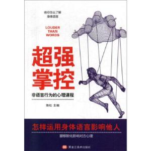 正版新书]超强掌控:非语言行为的心理课程海松9787559352552