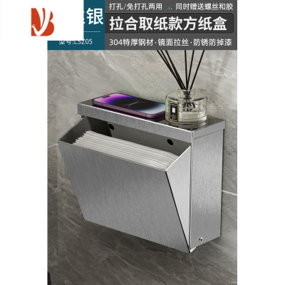 三维工匠免打孔黑色不锈钢纸巾盒卫生间纸盒浴室厕所纸抽盒家用草纸置物架 拉丝银--拉合方纸盒