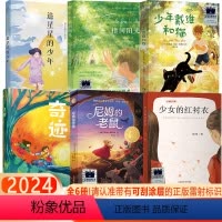2024寒假[五年级]套装6册 [正版]2024大阅小森祖庆说百班千人58期五年级课外阅读共读书 远山的呼唤+星途 指间