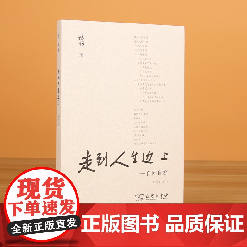 走到人生边上 自问自答 杨绛文集 一百岁感言钱钟书夫人关于人生的思考走在中国现当代随笔文学 商务印书馆